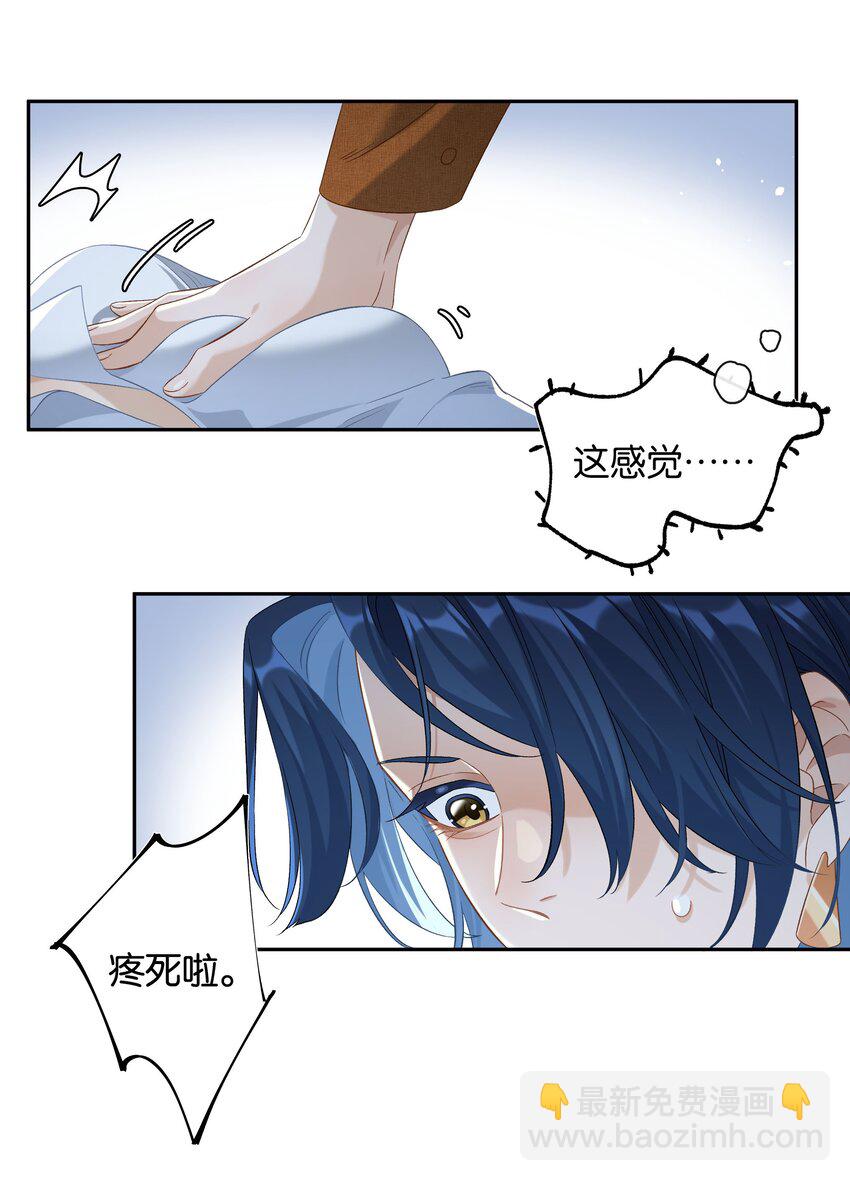 《中年恋爱补丁》第27话 是你吗？ 第30页