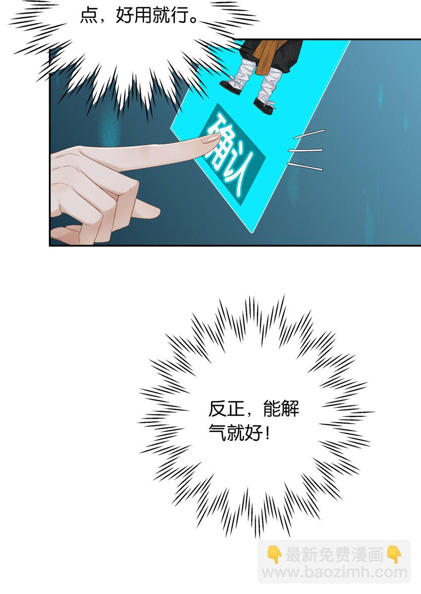 《中年恋爱补丁》第27话 是你吗？ 第4页