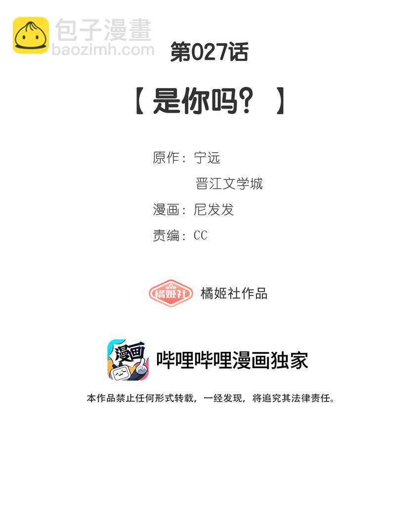 《中年恋爱补丁》第27话 是你吗？ 第6页