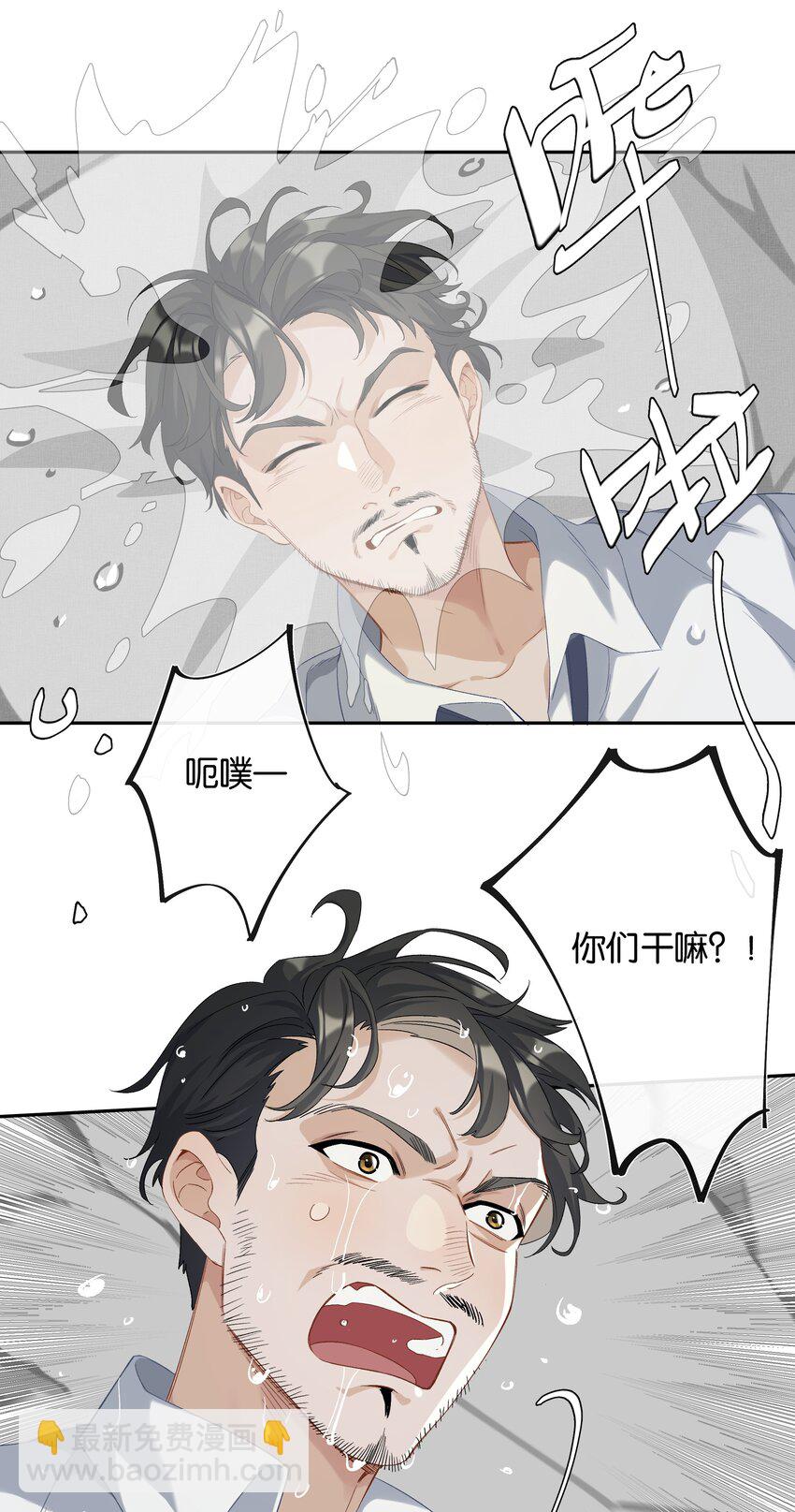《中年恋爱补丁》第29话 我保护你 第10页