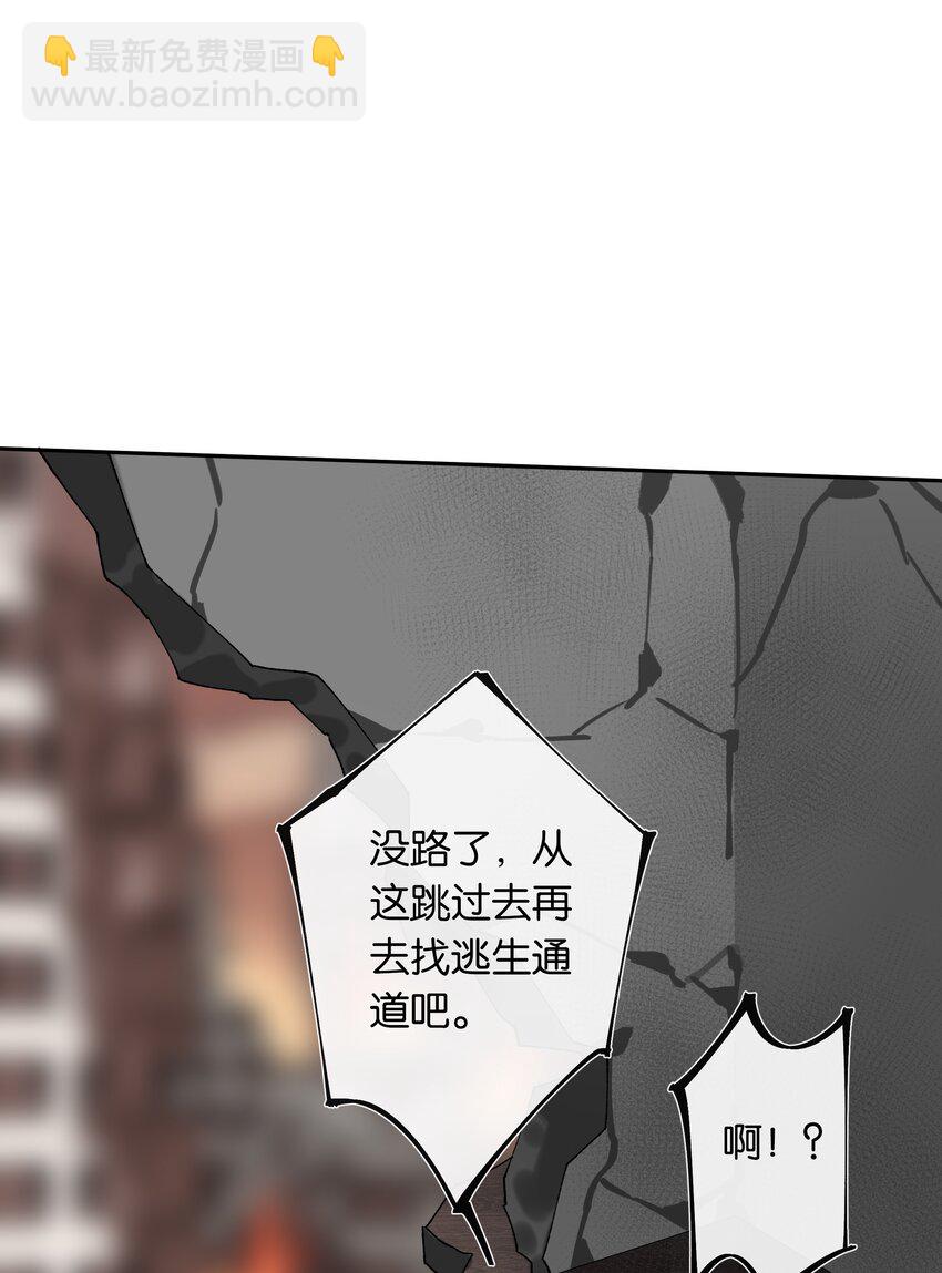 《中年恋爱补丁》第29话 我保护你 第14页
