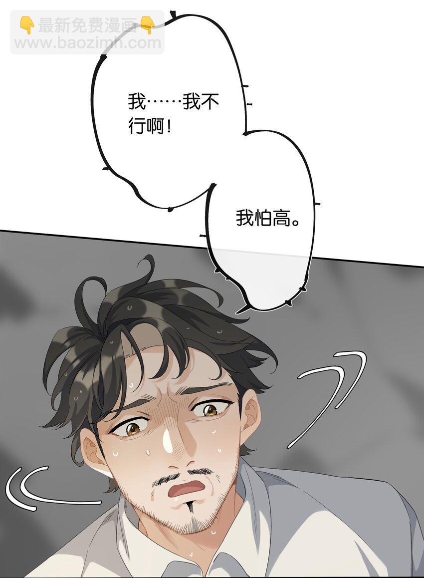 《中年恋爱补丁》第29话 我保护你 第16页