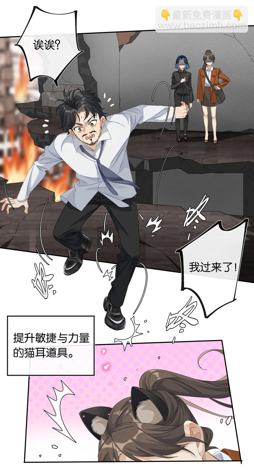 《中年恋爱补丁》第29话 我保护你 第19页