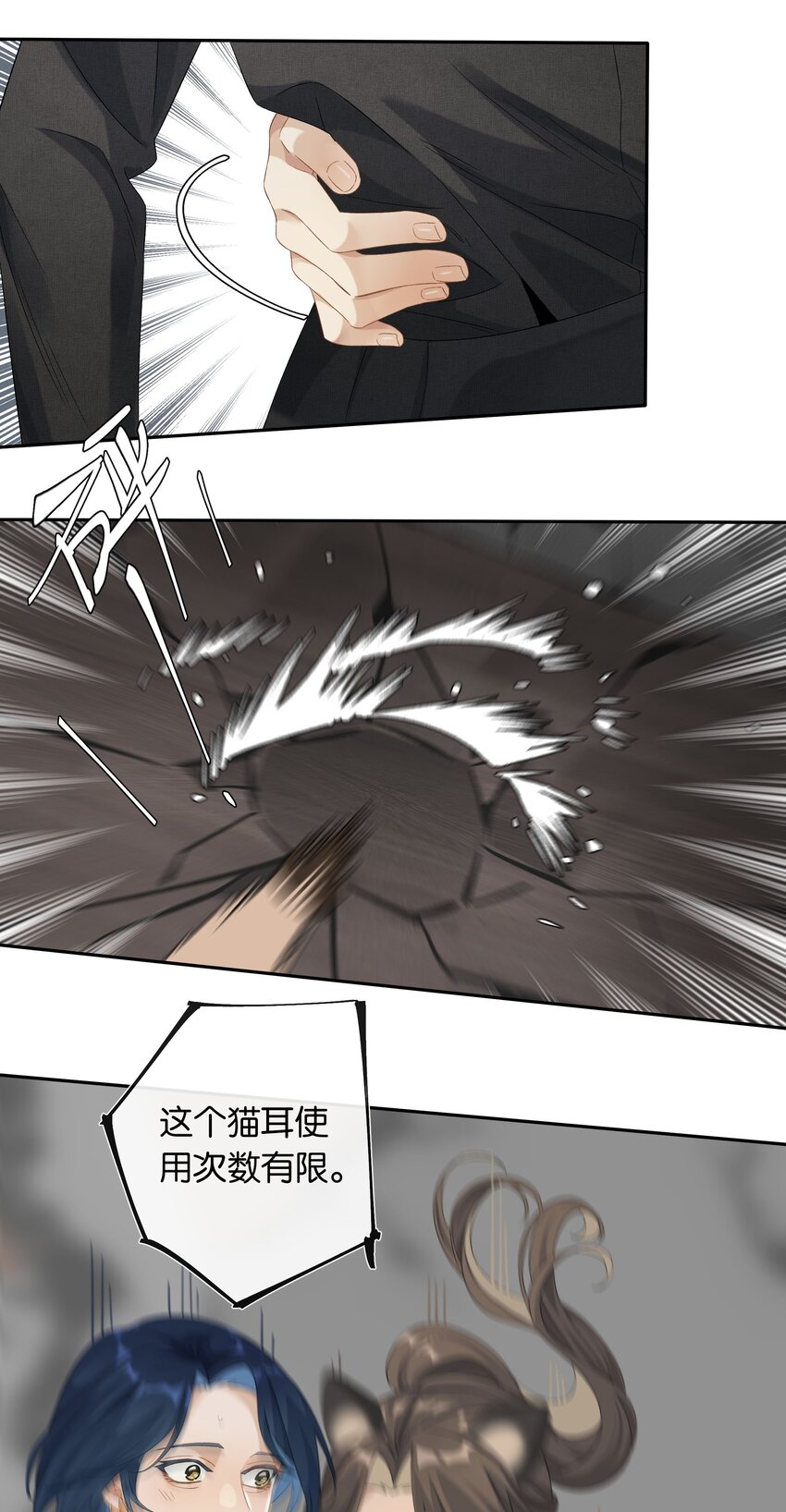 《中年恋爱补丁》第29话 我保护你 第20页