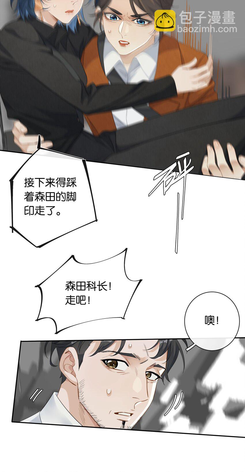 《中年恋爱补丁》第29话 我保护你 第21页