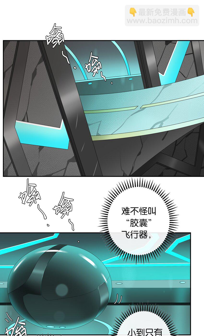 《中年恋爱补丁》第29话 我保护你 第23页