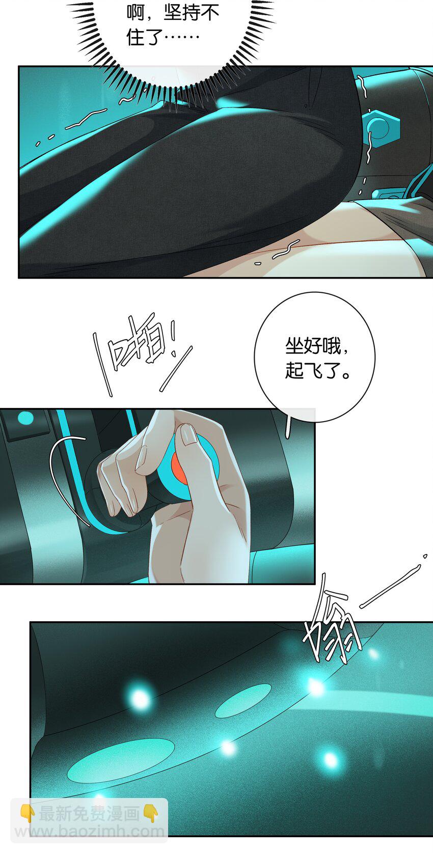 《中年恋爱补丁》第29话 我保护你 第25页