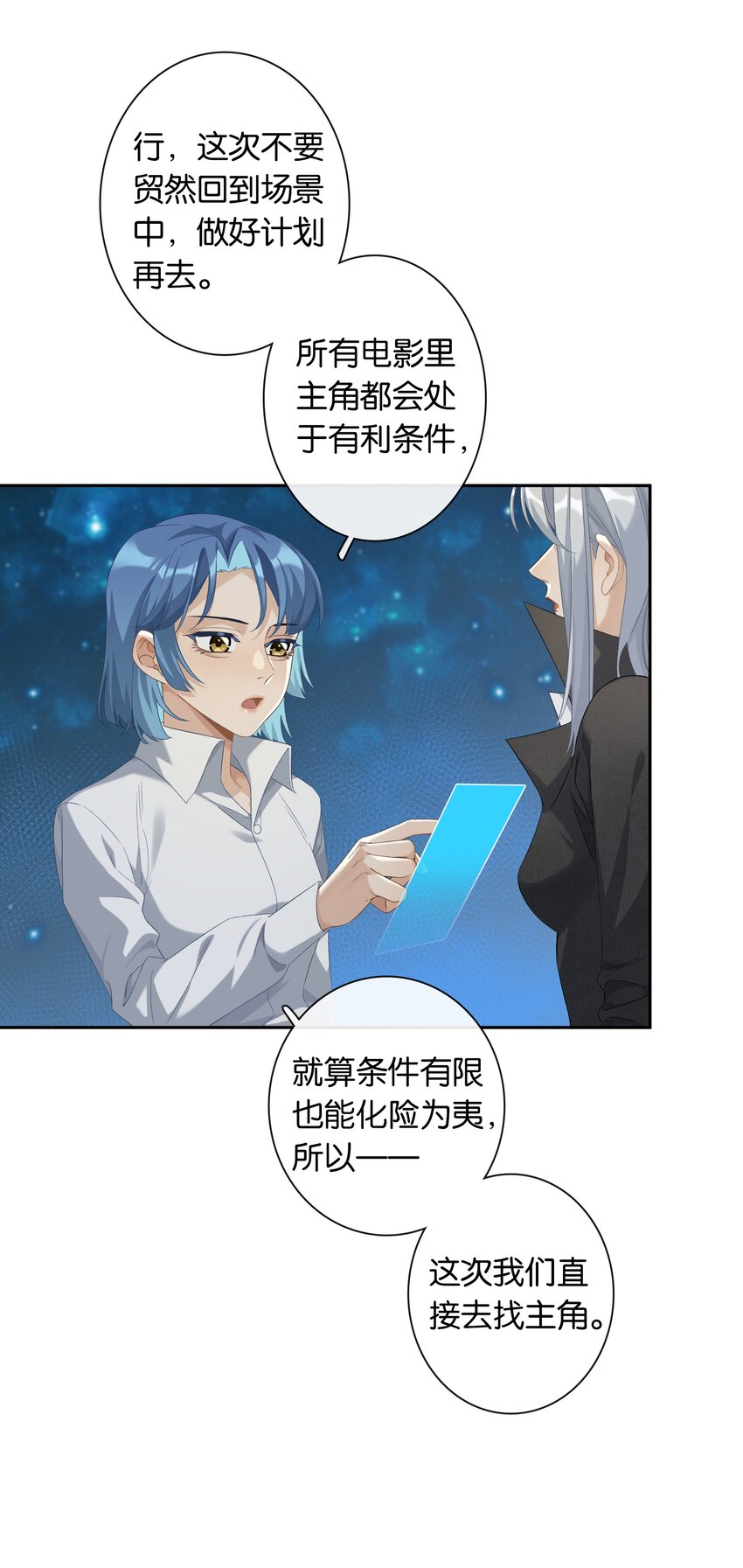 《中年恋爱补丁》第29话 我保护你 第8页
