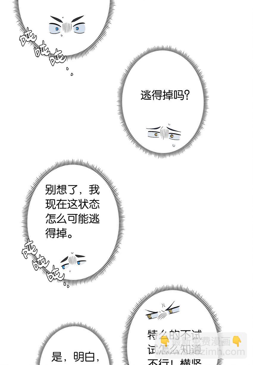 《中年恋爱补丁》第31话 谁是秃驴？！ 第10页