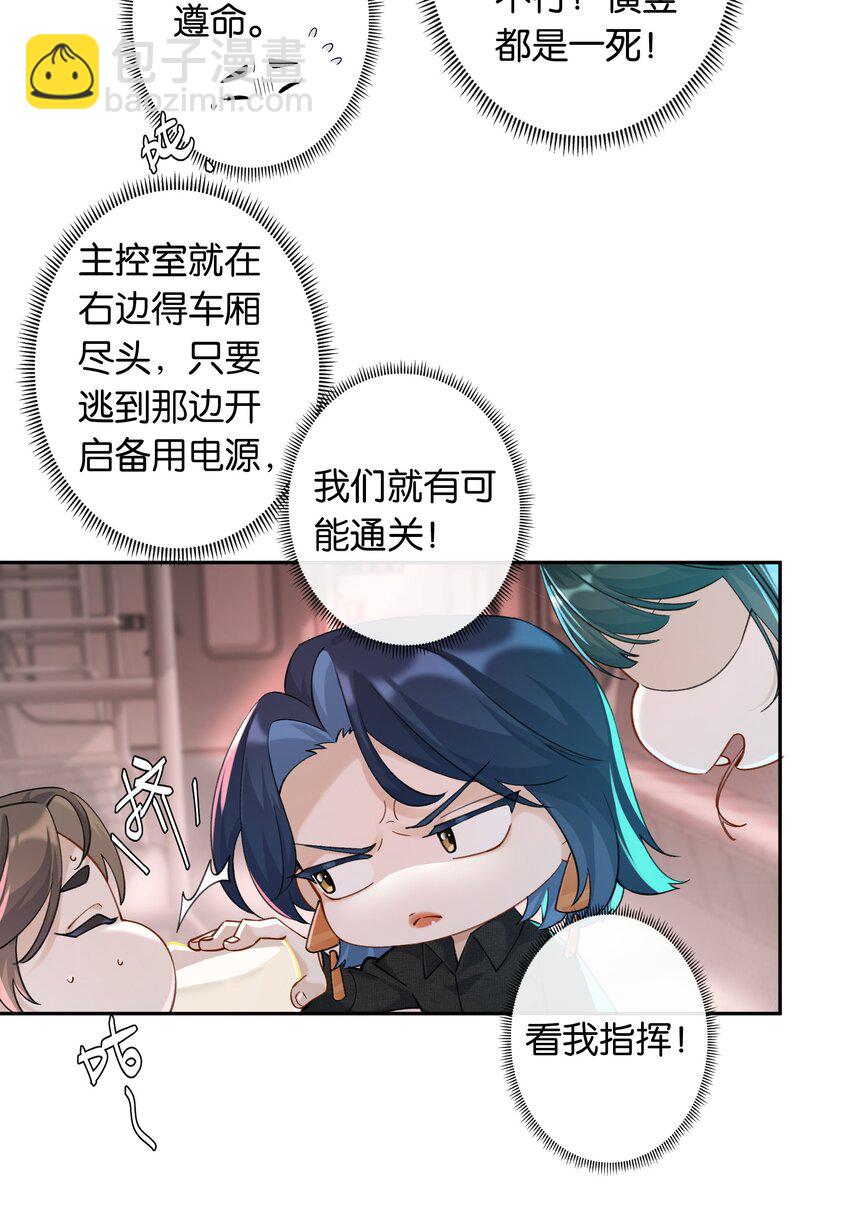 《中年恋爱补丁》第31话 谁是秃驴？！ 第11页