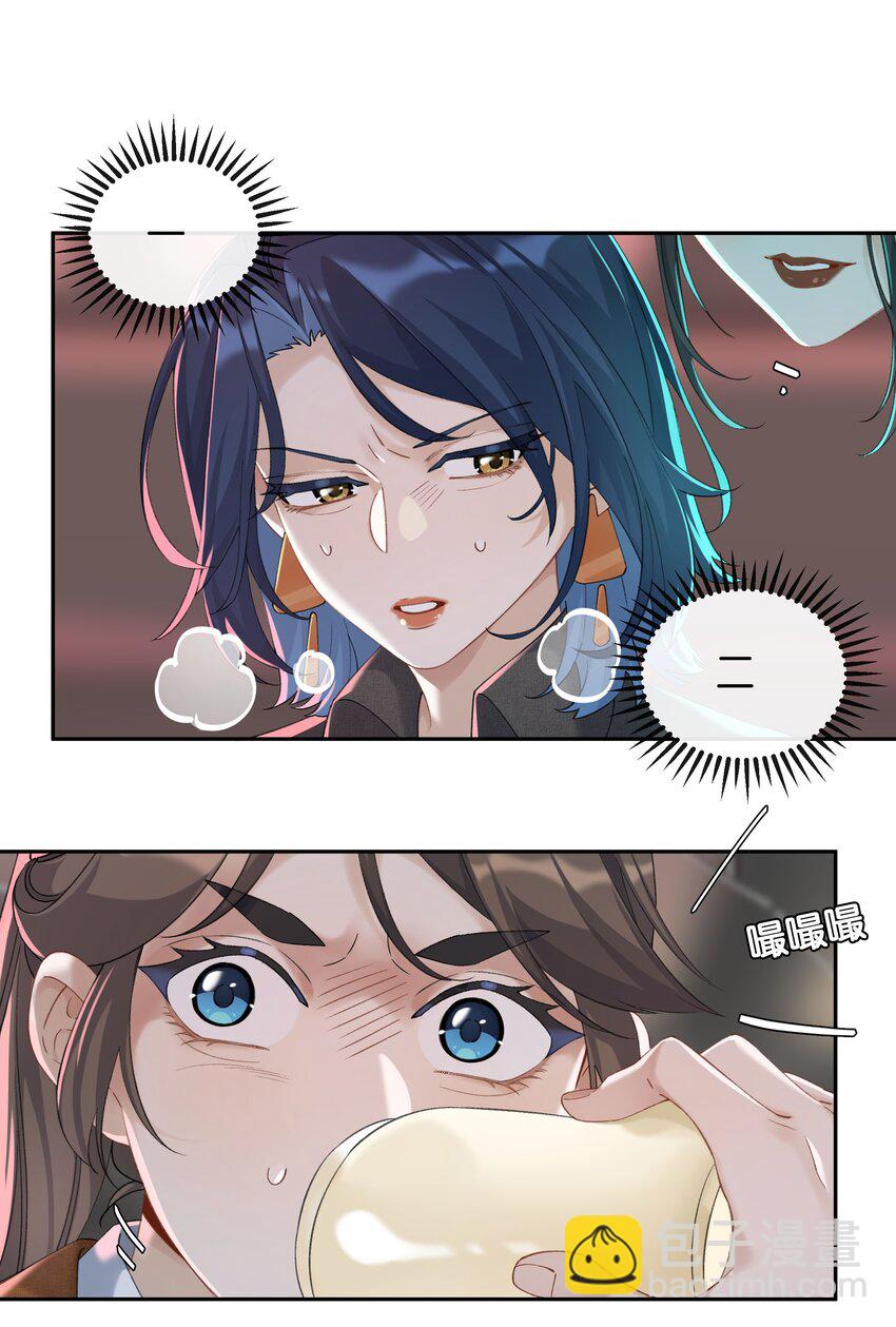 《中年恋爱补丁》第31话 谁是秃驴？！ 第12页