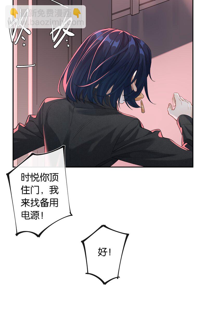 《中年恋爱补丁》第31话 谁是秃驴？！ 第20页