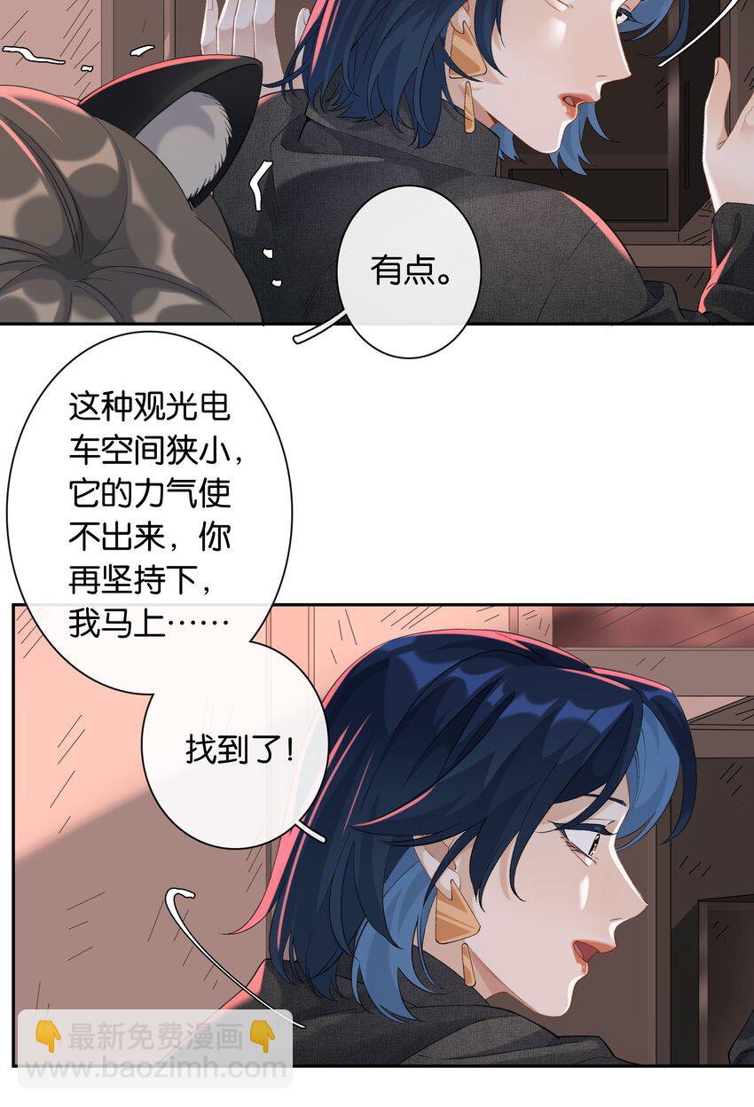 《中年恋爱补丁》第31话 谁是秃驴？！ 第22页