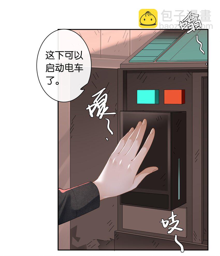 《中年恋爱补丁》第31话 谁是秃驴？！ 第23页