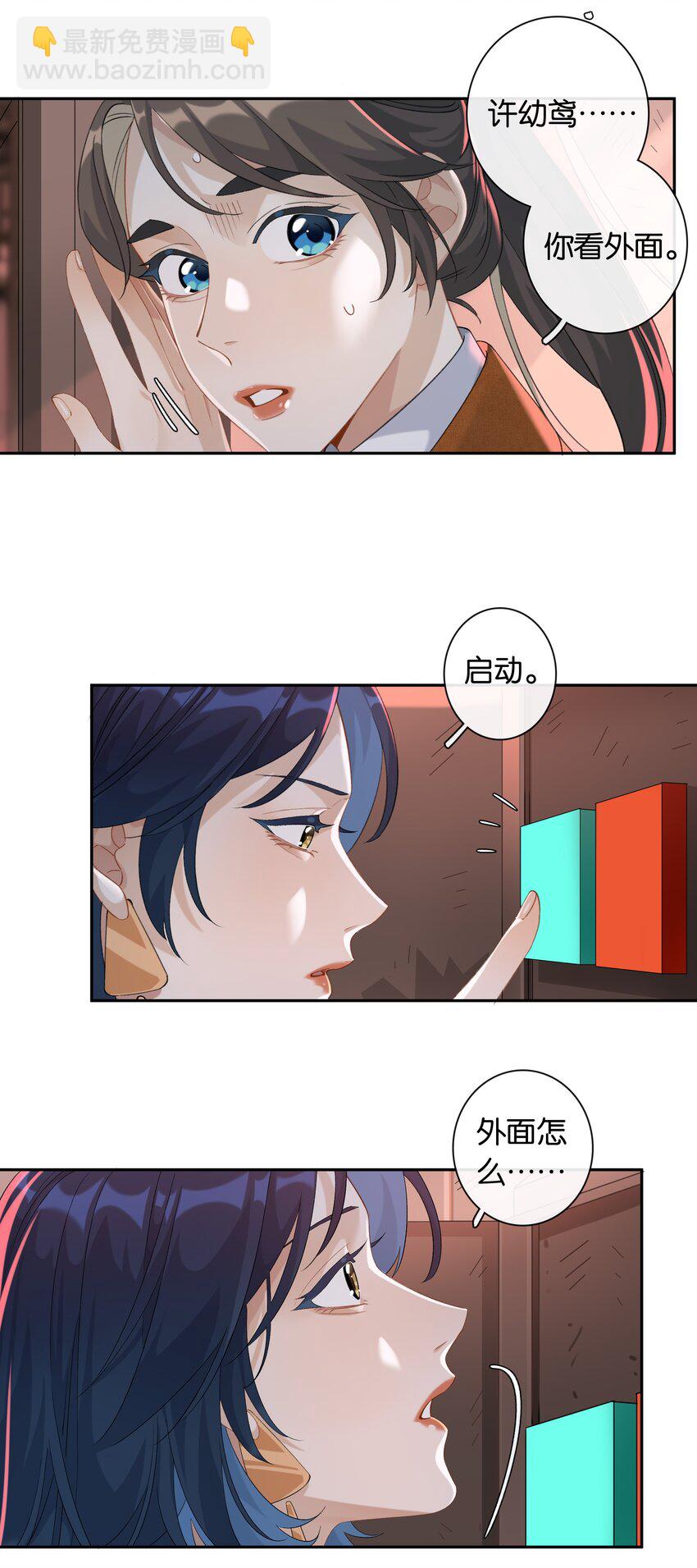 《中年恋爱补丁》第31话 谁是秃驴？！ 第24页