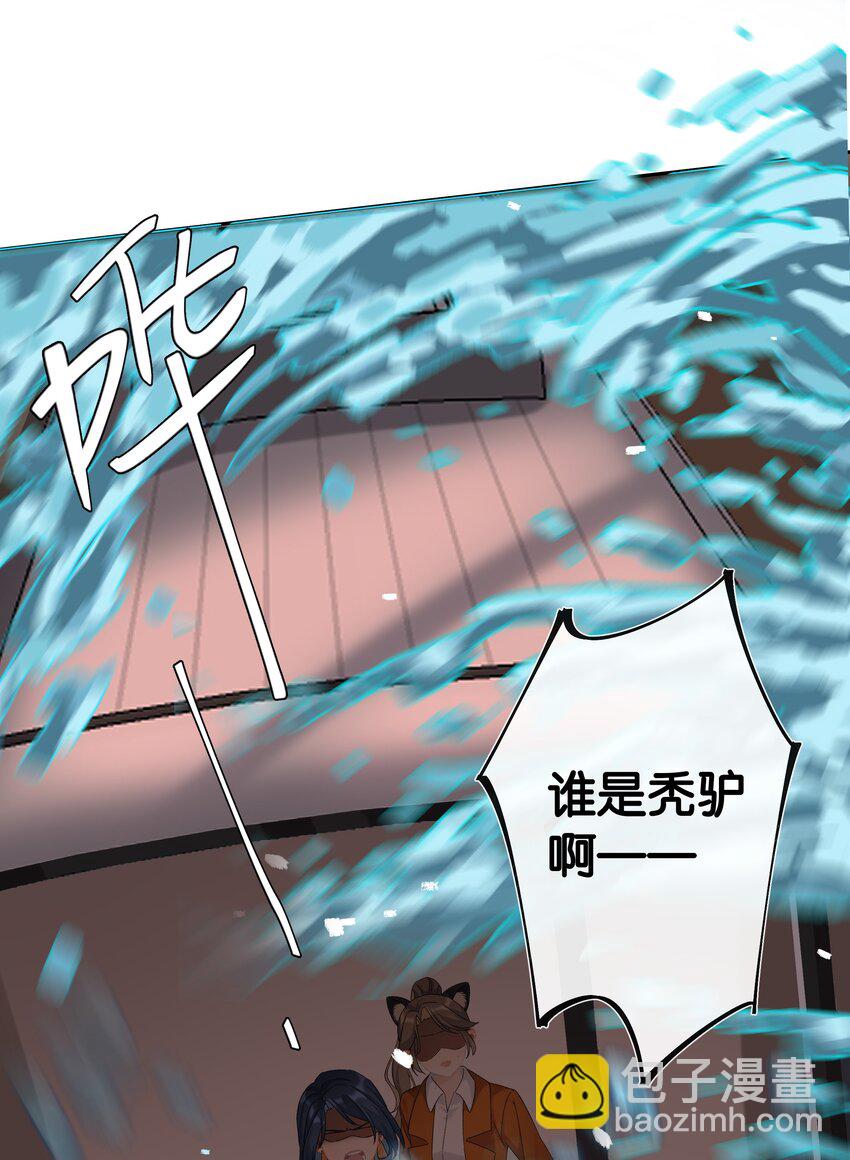 《中年恋爱补丁》第31话 谁是秃驴？！ 第28页