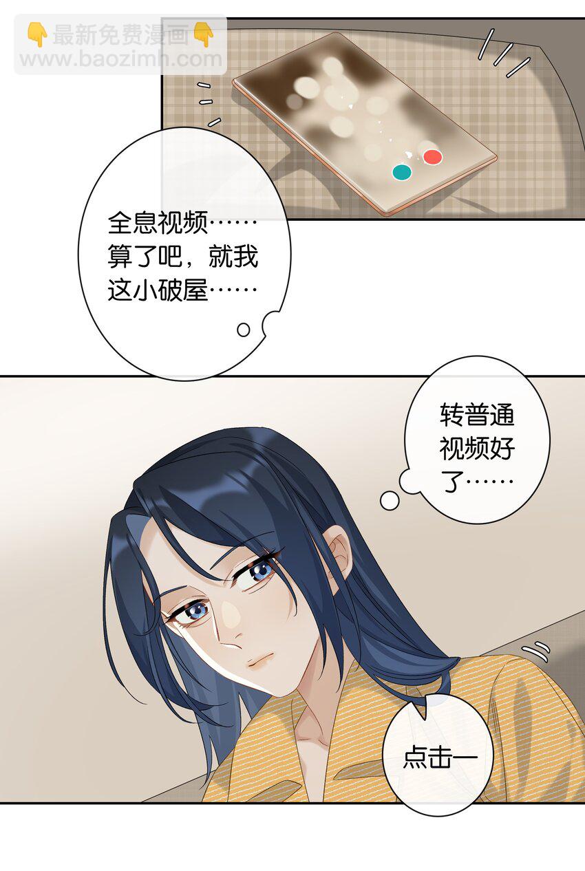 《中年恋爱补丁》第31话 谁是秃驴？！ 第31页
