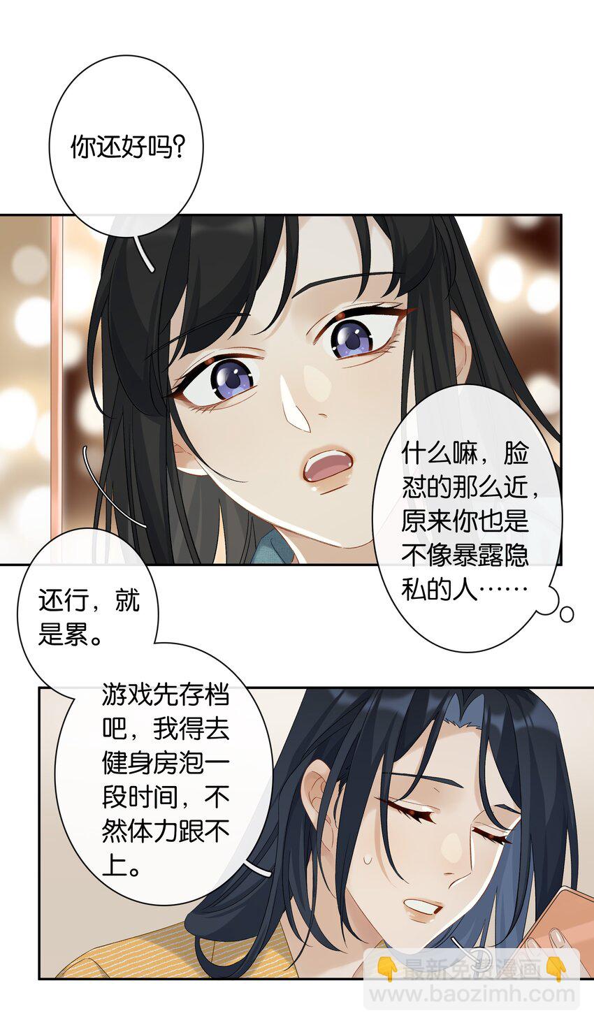 《中年恋爱补丁》第31话 谁是秃驴？！ 第32页
