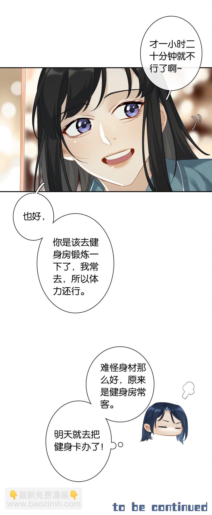 《中年恋爱补丁》第31话 谁是秃驴？！ 第33页