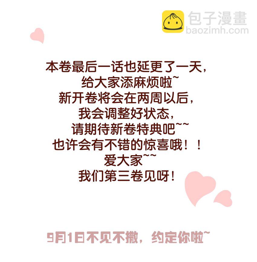 《中年恋爱补丁》第31话 谁是秃驴？！ 第34页