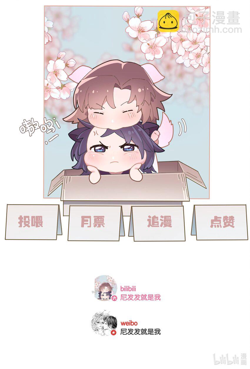 《中年恋爱补丁》第31话 谁是秃驴？！ 第35页