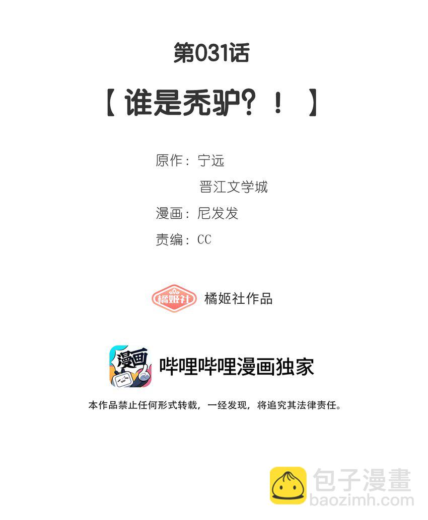 《中年恋爱补丁》第31话 谁是秃驴？！ 第5页