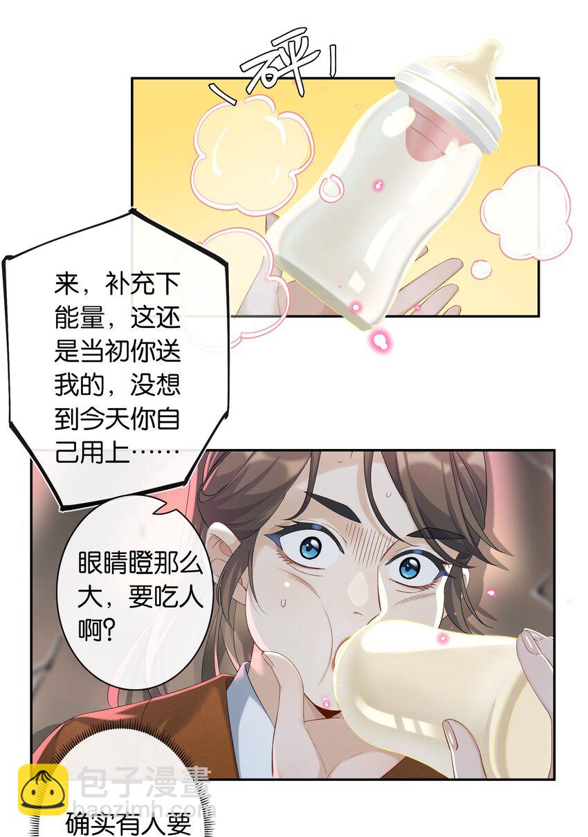 《中年恋爱补丁》第31话 谁是秃驴？！ 第6页