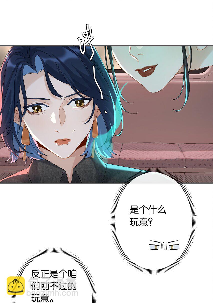 《中年恋爱补丁》第31话 谁是秃驴？！ 第9页