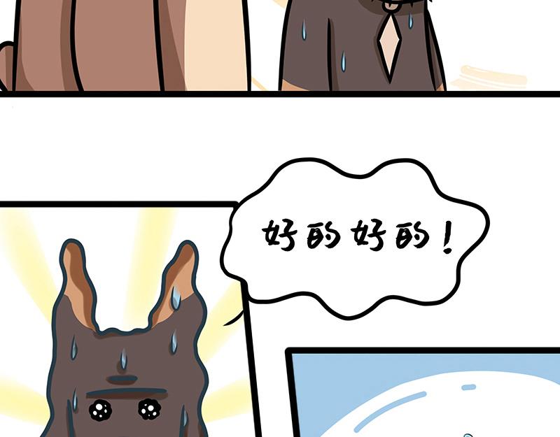 《野生物口工作室》第3话 职场猪队友 第15页