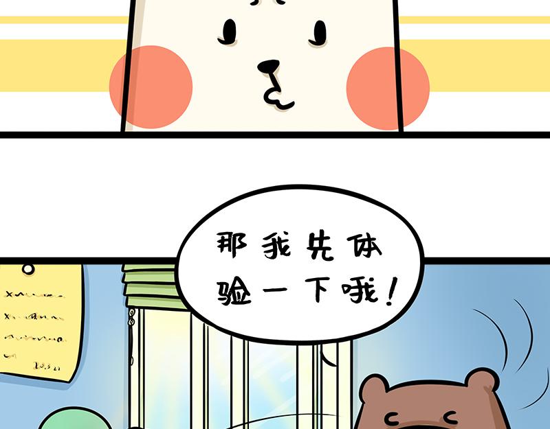 《野生物口工作室》第3话 职场猪队友 第19页
