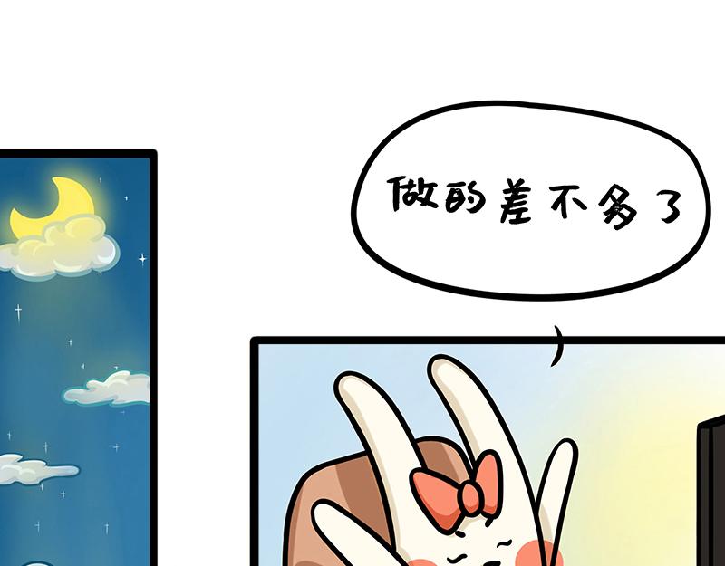 《野生物口工作室》第3话 职场猪队友 第25页