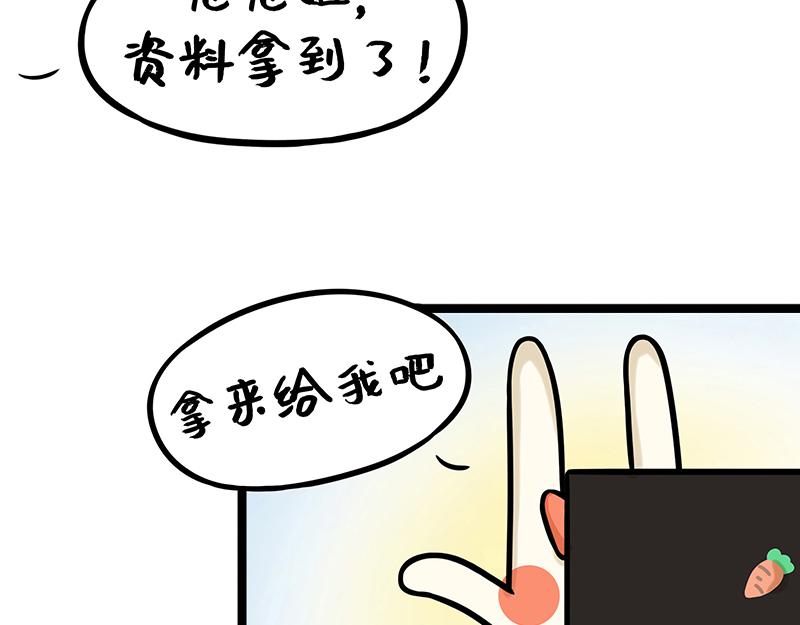 《野生物口工作室》第3话 职场猪队友 第27页