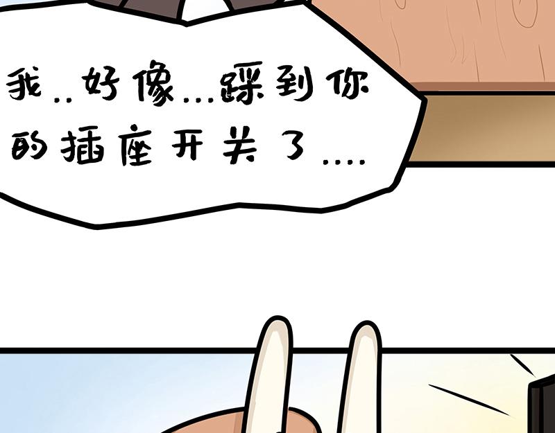 《野生物口工作室》第3话 职场猪队友 第30页