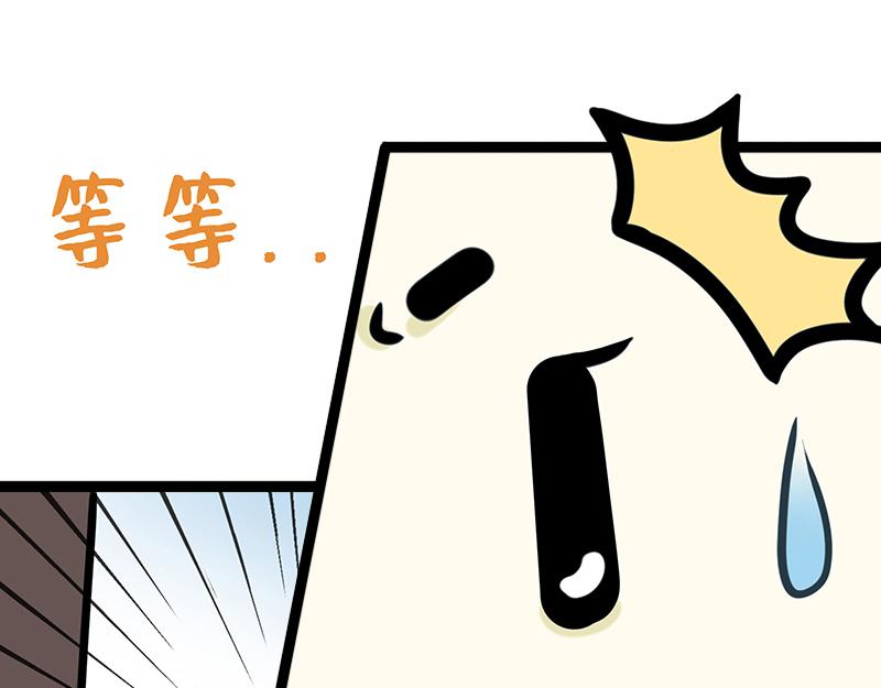 《野生物口工作室》第3话 职场猪队友 第33页