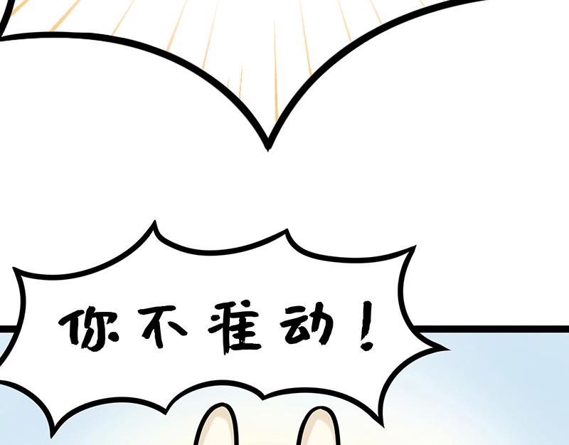 《野生物口工作室》第3话 职场猪队友 第36页