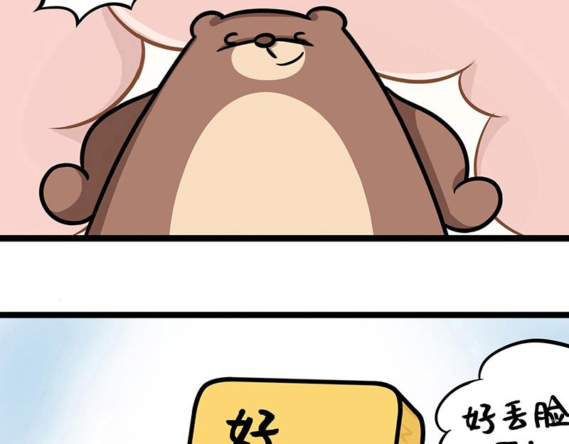 《野生物口工作室》第3话 职场猪队友 第6页
