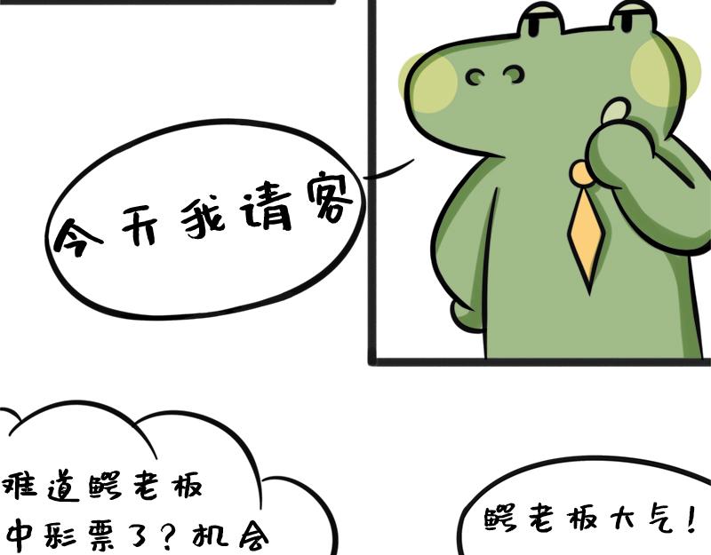《野生物口工作室》第2话 公司聚餐 第4页