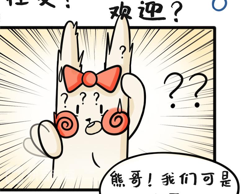 《野生物口工作室》第4话 厉害的蒙泰熊 第17页