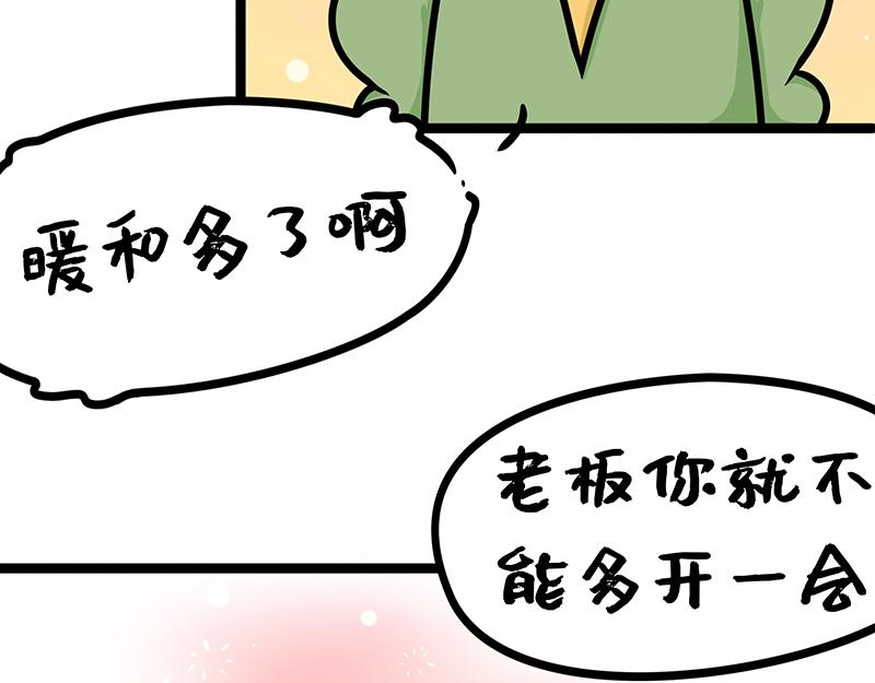 《野生物口工作室》第5话 精明的老板 第13页