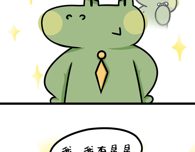 《野生物口工作室》第5话 精明的老板 第28页