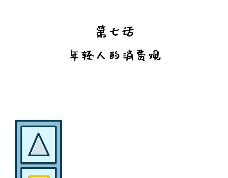 《野生物口工作室》第7话 又壕又抠的年轻人 第1页