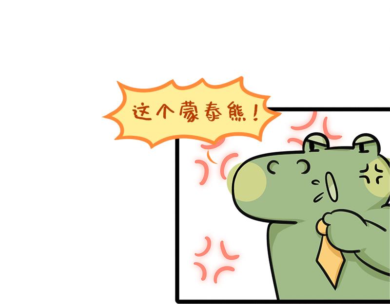 《野生物口工作室》第11话 如何高质量惹怒老板？ 第11页