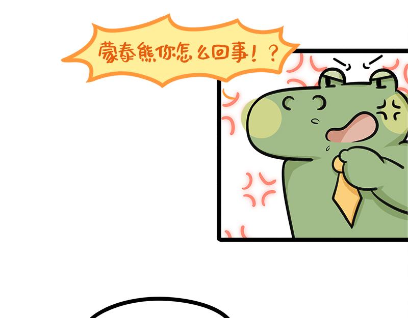 《野生物口工作室》第11话 如何高质量惹怒老板？ 第27页