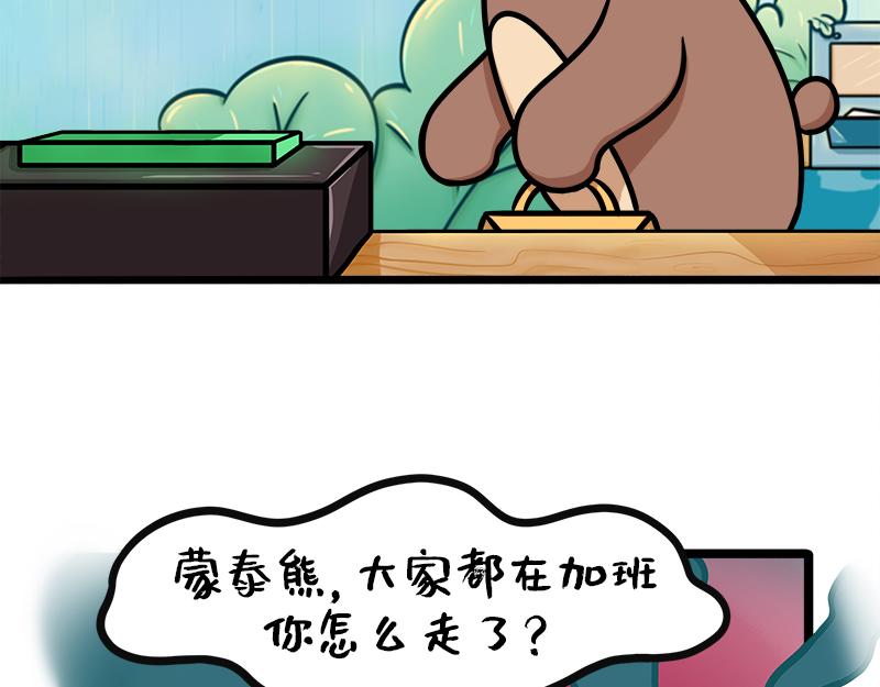 《野生物口工作室》第11话 如何高质量惹怒老板？ 第6页