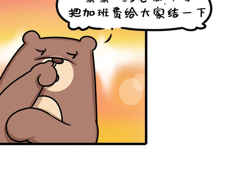 《野生物口工作室》第11话 如何高质量惹怒老板？ 第8页