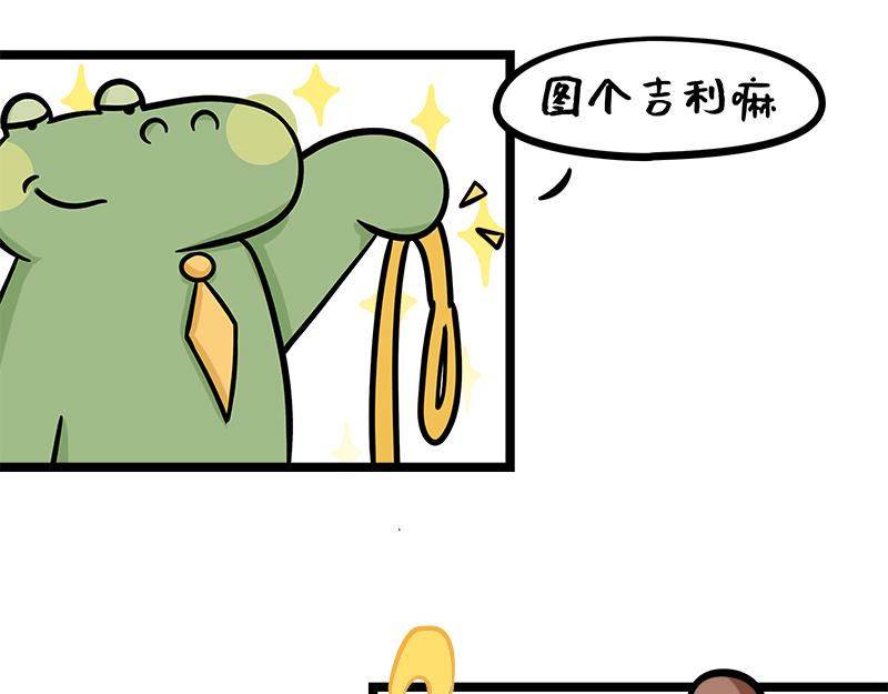 《野生物口工作室》第12话、职场续命下午茶 第23页
