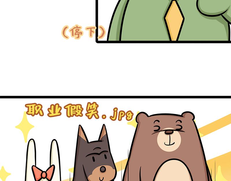 《野生物口工作室》第9话 美味的误会 第11页
