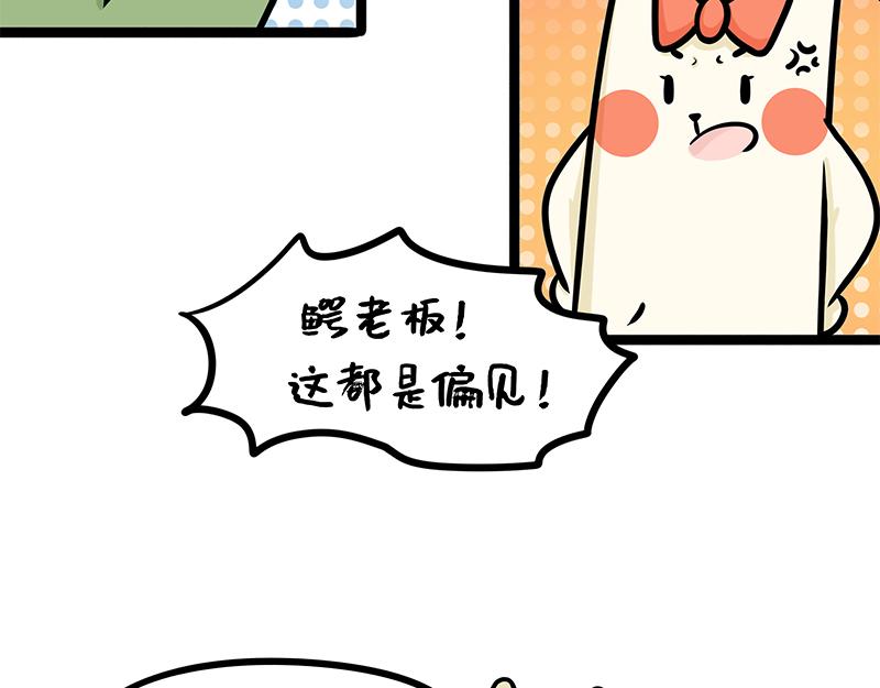 《野生物口工作室》第9话 美味的误会 第28页
