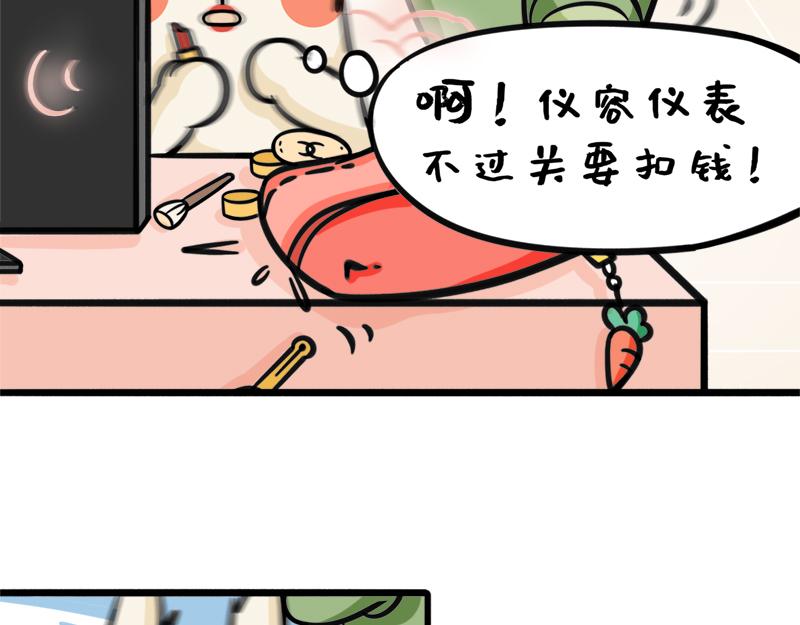 《野生物口工作室》第10话 滴！上班卡 第31页