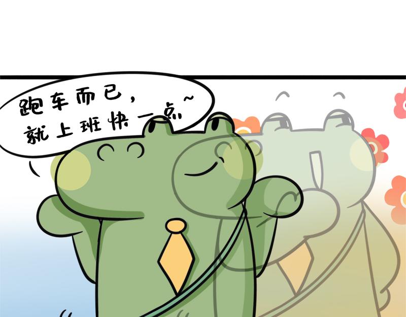 《野生物口工作室》第10话 滴！上班卡 第39页